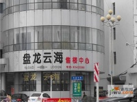 东亚盘龙云海