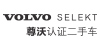 Volvo-尊沃二手车