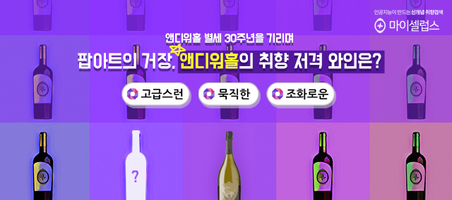 와인