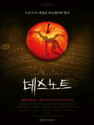 뮤지컬 <데스노트>
