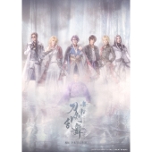 舞台『刀剣乱舞』禺伝 矛盾源氏物語～再演～