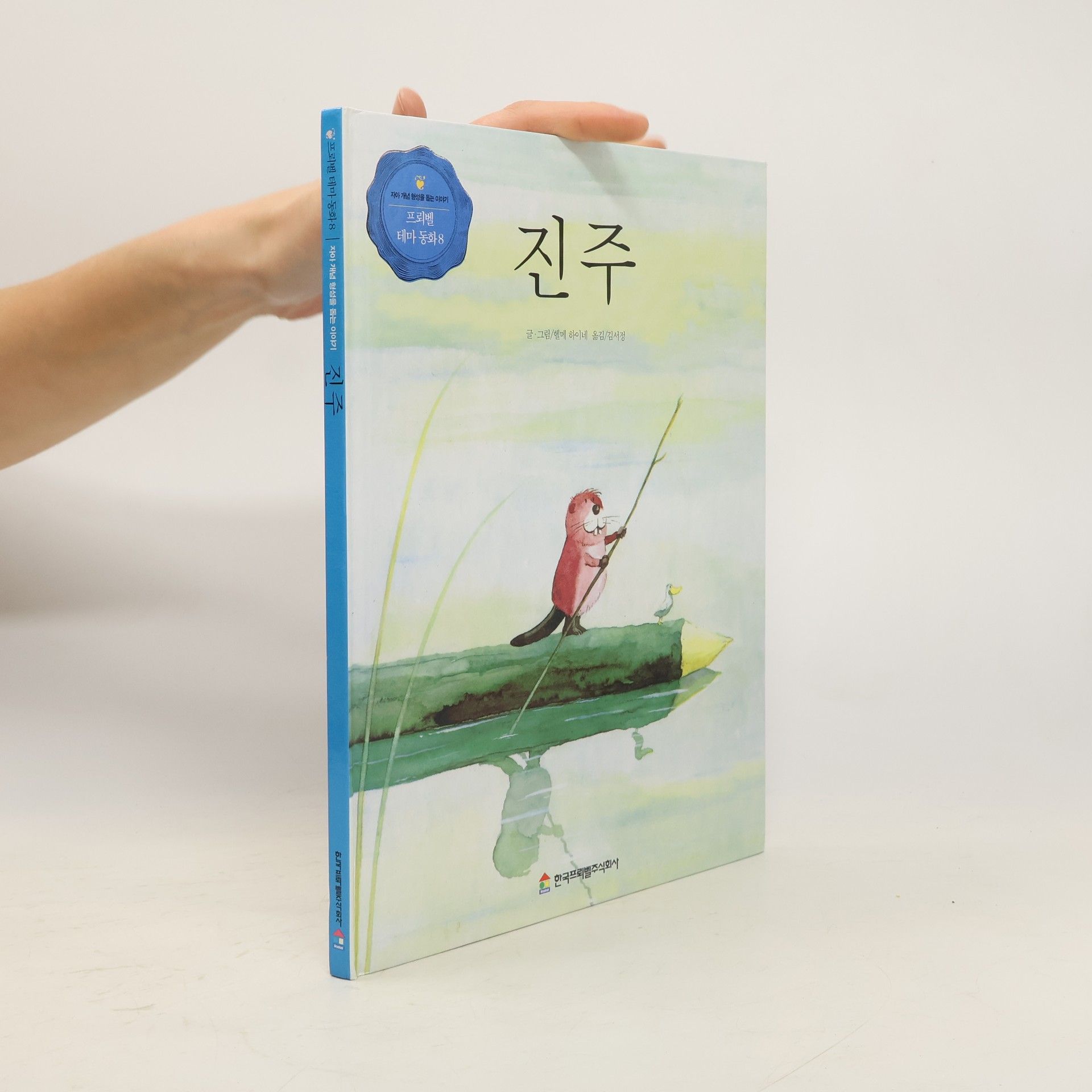 진주
