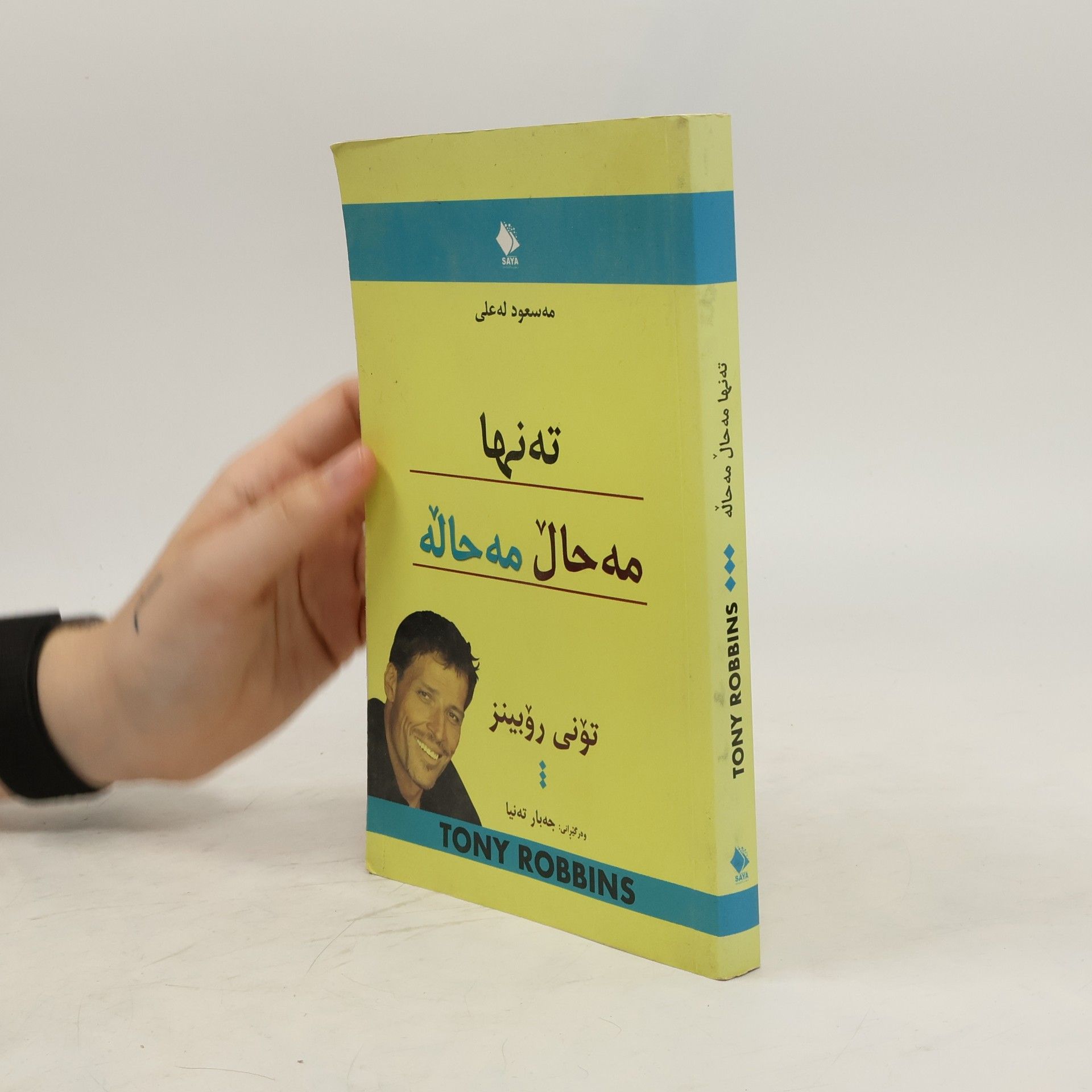 تهنها مهحال مهحاله