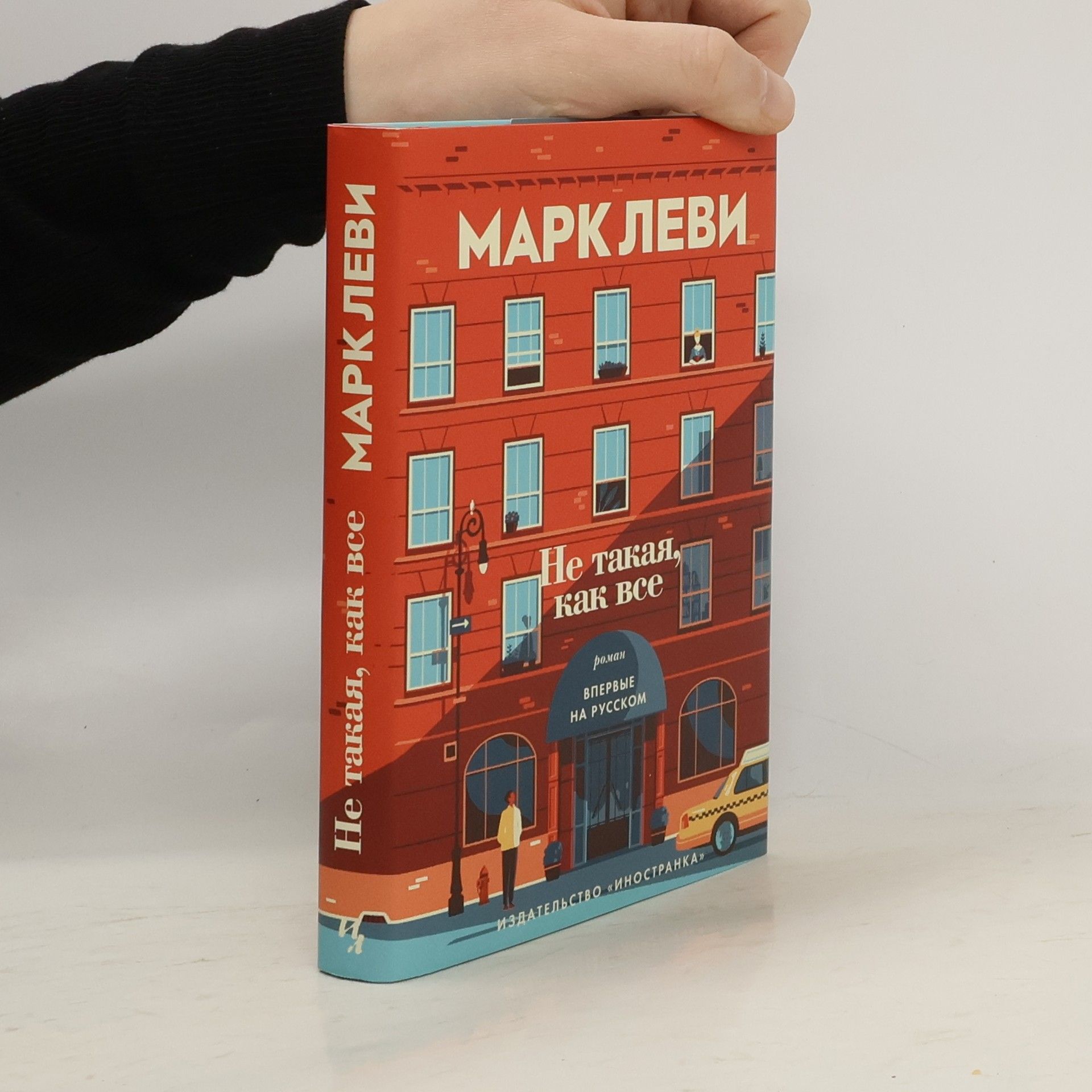 Не такая, как все
