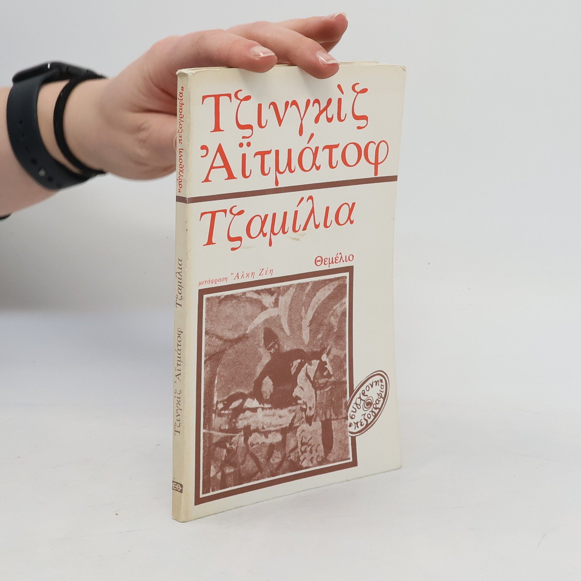 Τζαμίλια