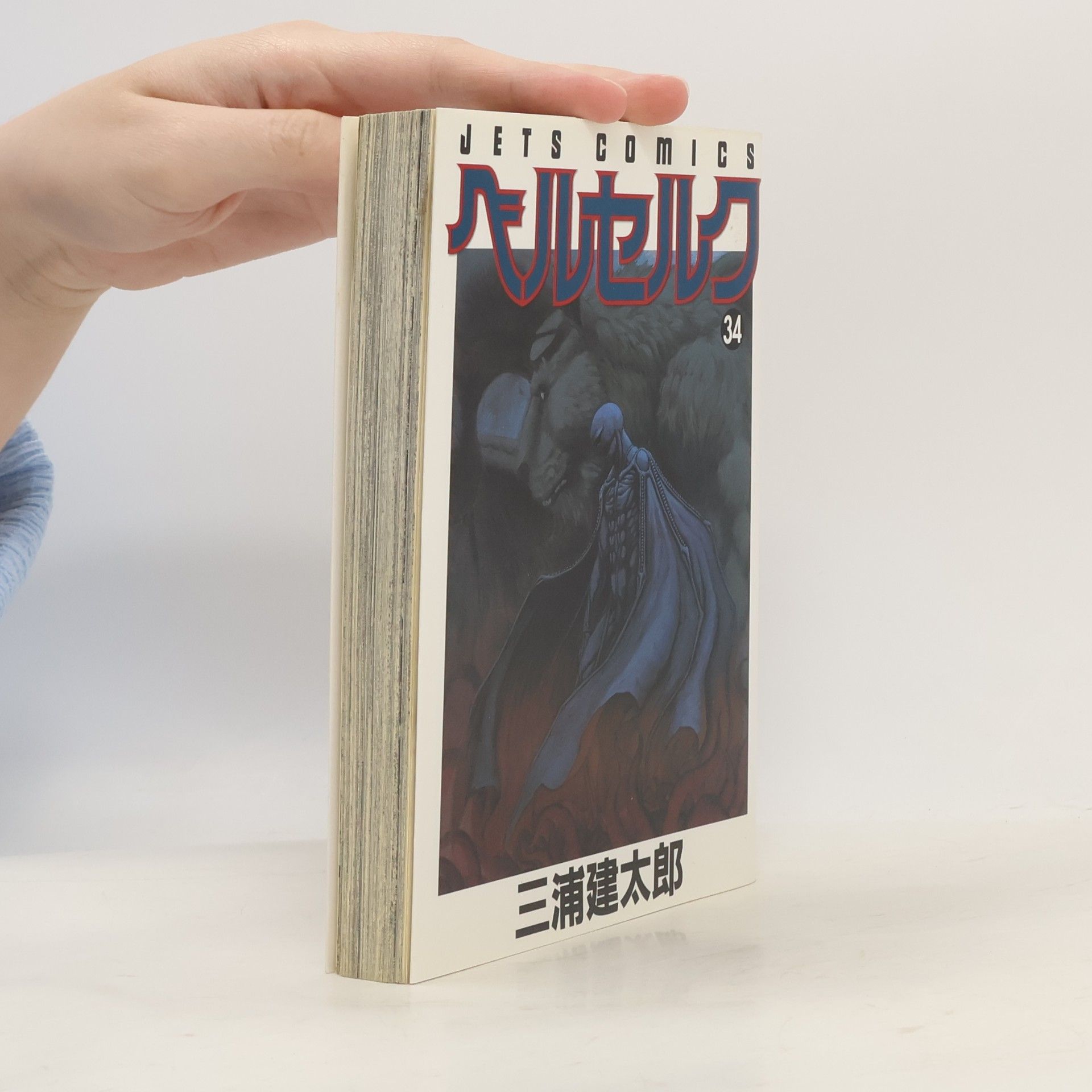 Kentaro Miura ベルセルク 34. Berserk 34