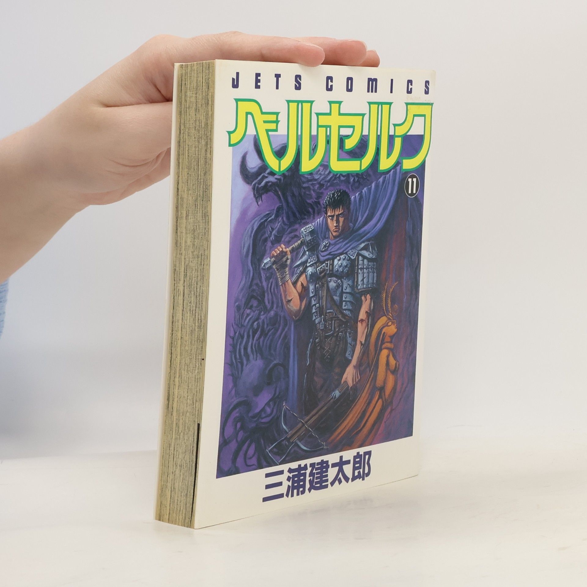 Kentaro Miura ベルセルク 11. Berserk 11