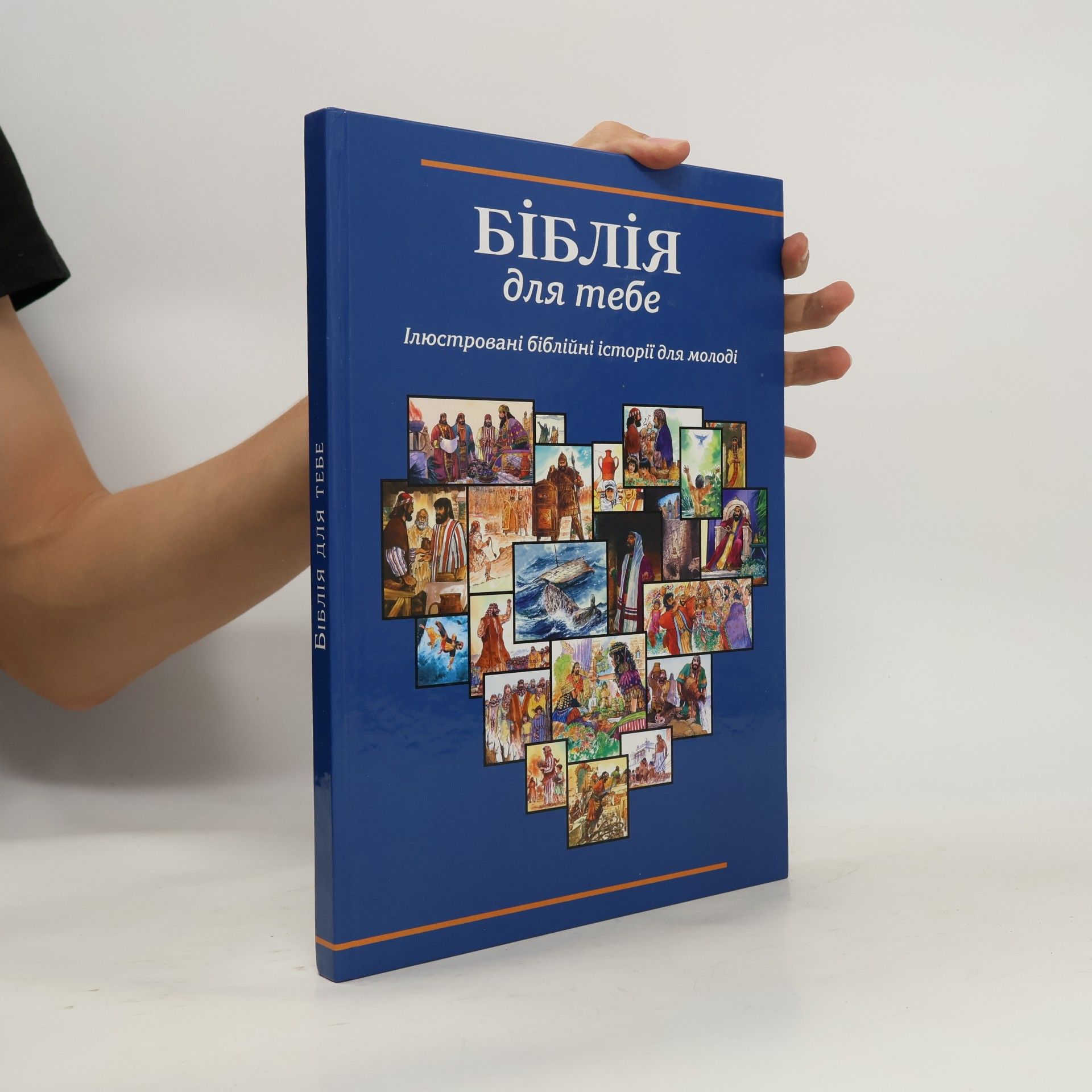 AA.VV. Біблія для тебе. Bibliya dlya tebe